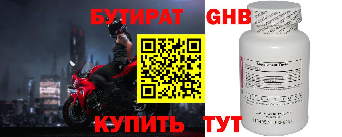 БУТИРАТ бутик  Вход с VPN  Пугачёв 