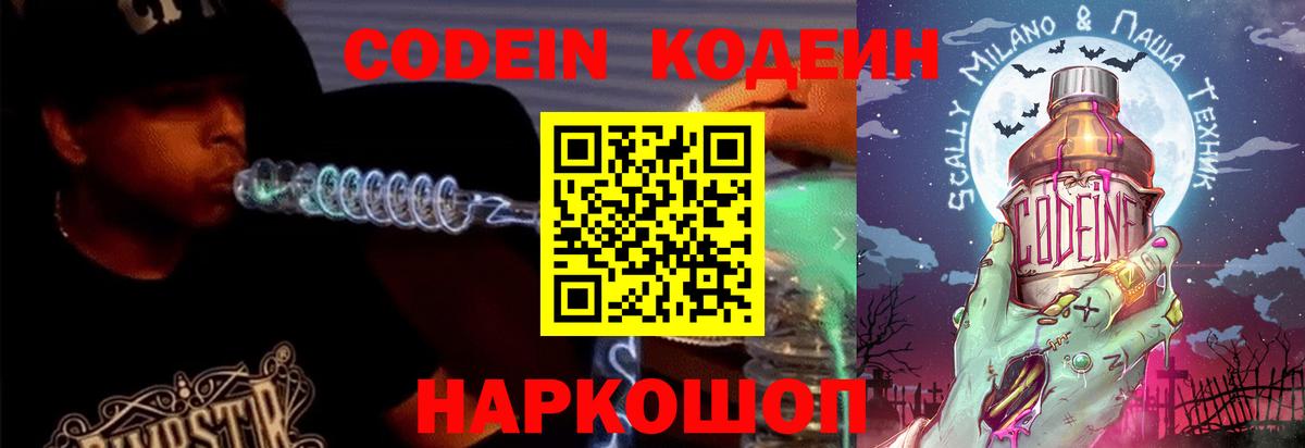 Пугачёв  Codein напиток Lean (лин)  Кодеиновый сироп Lean Purple Drank  Вход с VPN 