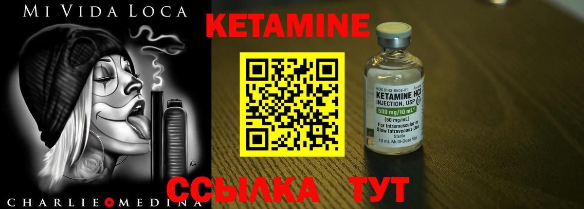 КЕТАМИН ketamine Пугачёв