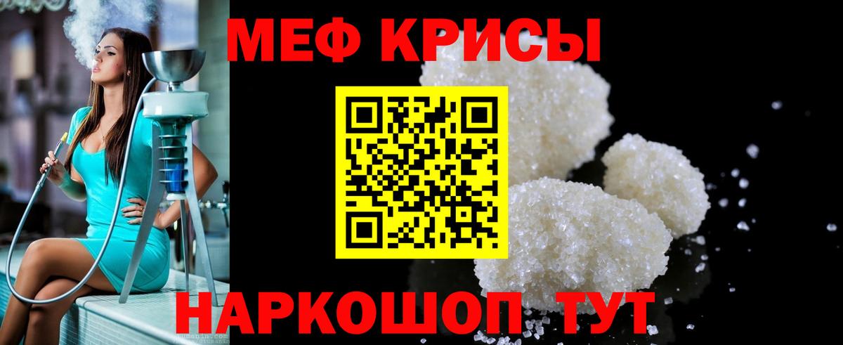 Мефедрон кристаллы Пугачёв