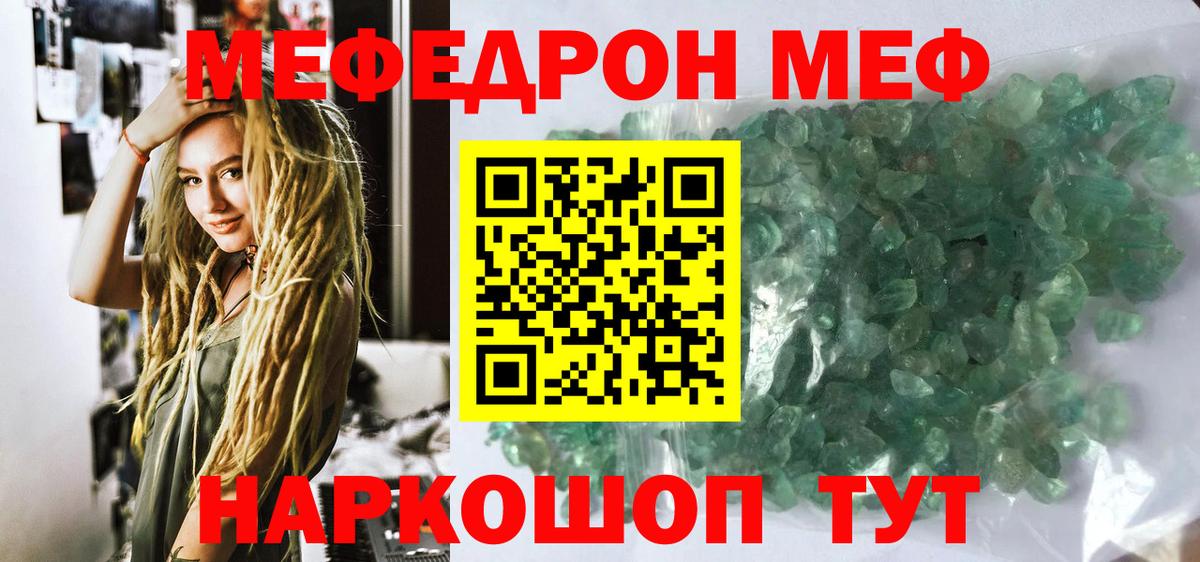 МЕФ  Вход с VPN  Мефедрон VHQ  Пугачёв  Мефедрон мяу мяу  Мефедрон 