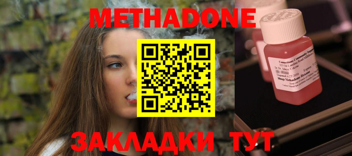 МЕТАДОН белоснежный  Вход с VPN  Пугачёв 